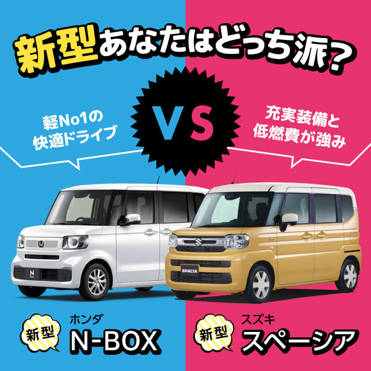 新型あなたはどっち派?